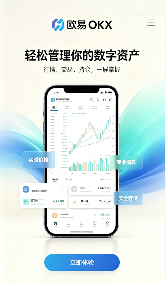 欧交易所app官网下载安全使用心得